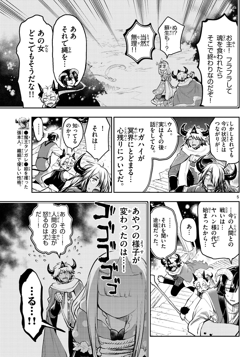 Maoujou de Oyasumi Chap 292 - Next Chap 293