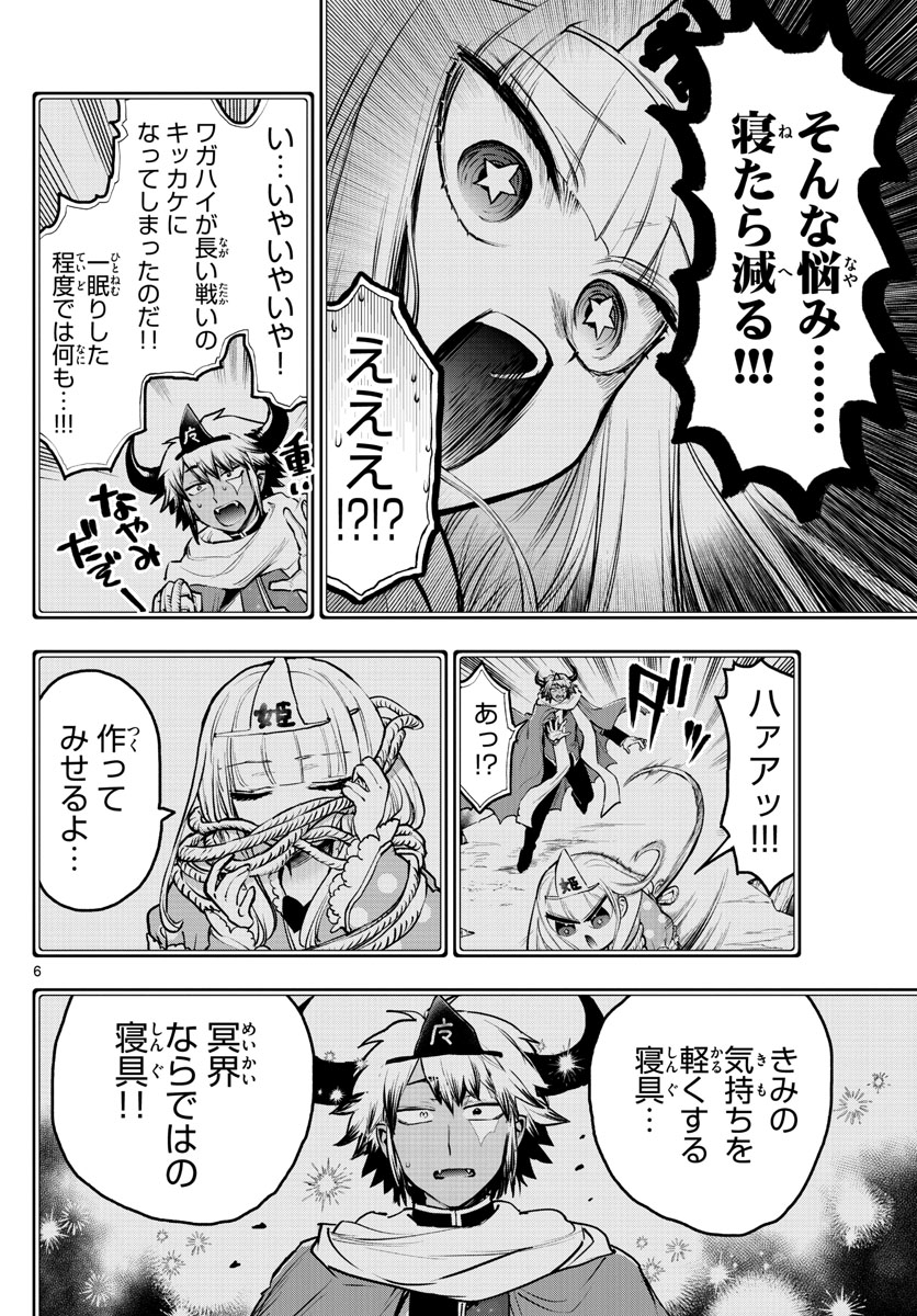 Maoujou de Oyasumi Chap 292 - Next Chap 293