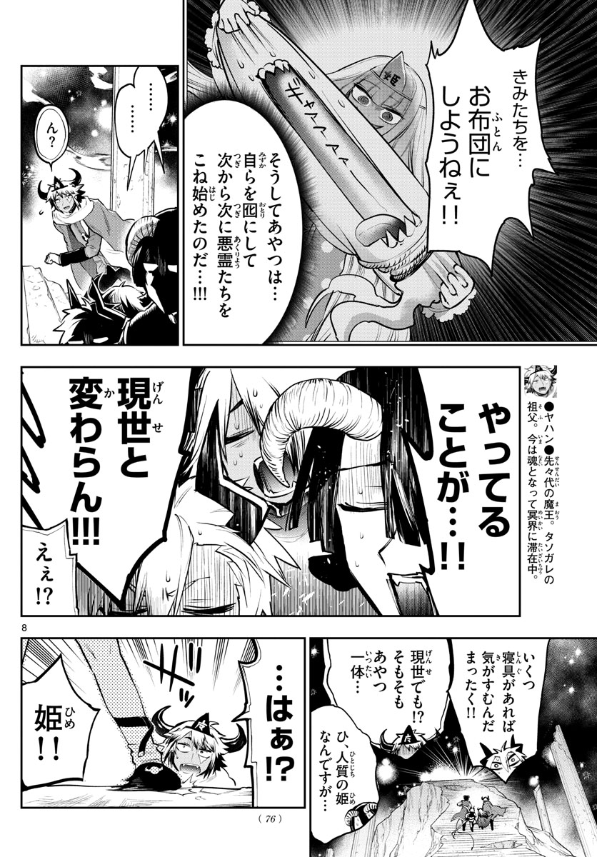 Maoujou de Oyasumi Chap 292 - Next Chap 293