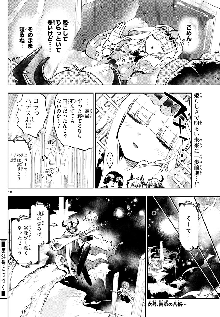 Maoujou de Oyasumi Chap 293 - Next Chap 294