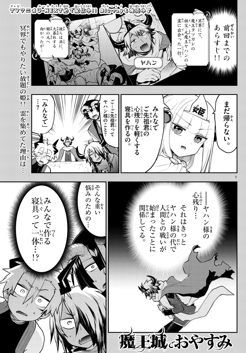 Maoujou de Oyasumi Chap 293 - Next Chap 294