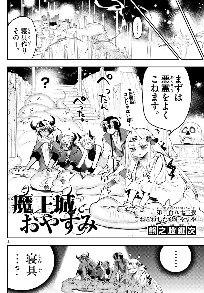 Maoujou de Oyasumi Chap 293 - Next Chap 294