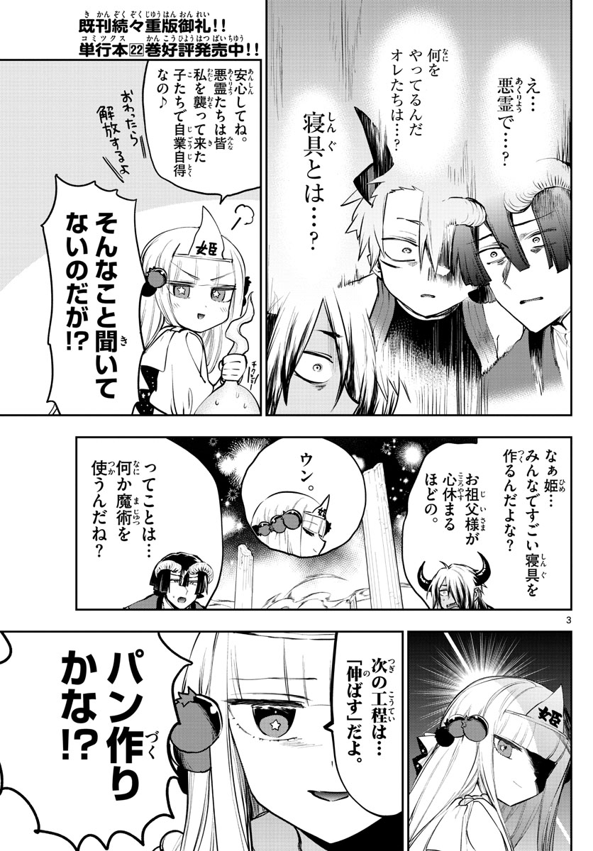 Maoujou de Oyasumi Chap 293 - Next Chap 294