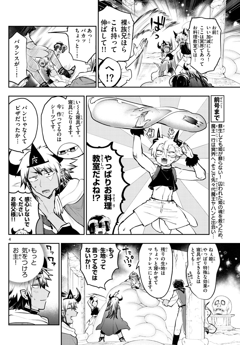 Maoujou de Oyasumi Chap 293 - Next Chap 294