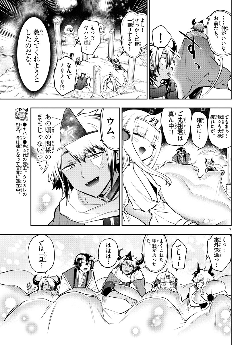 Maoujou de Oyasumi Chap 293 - Next Chap 294