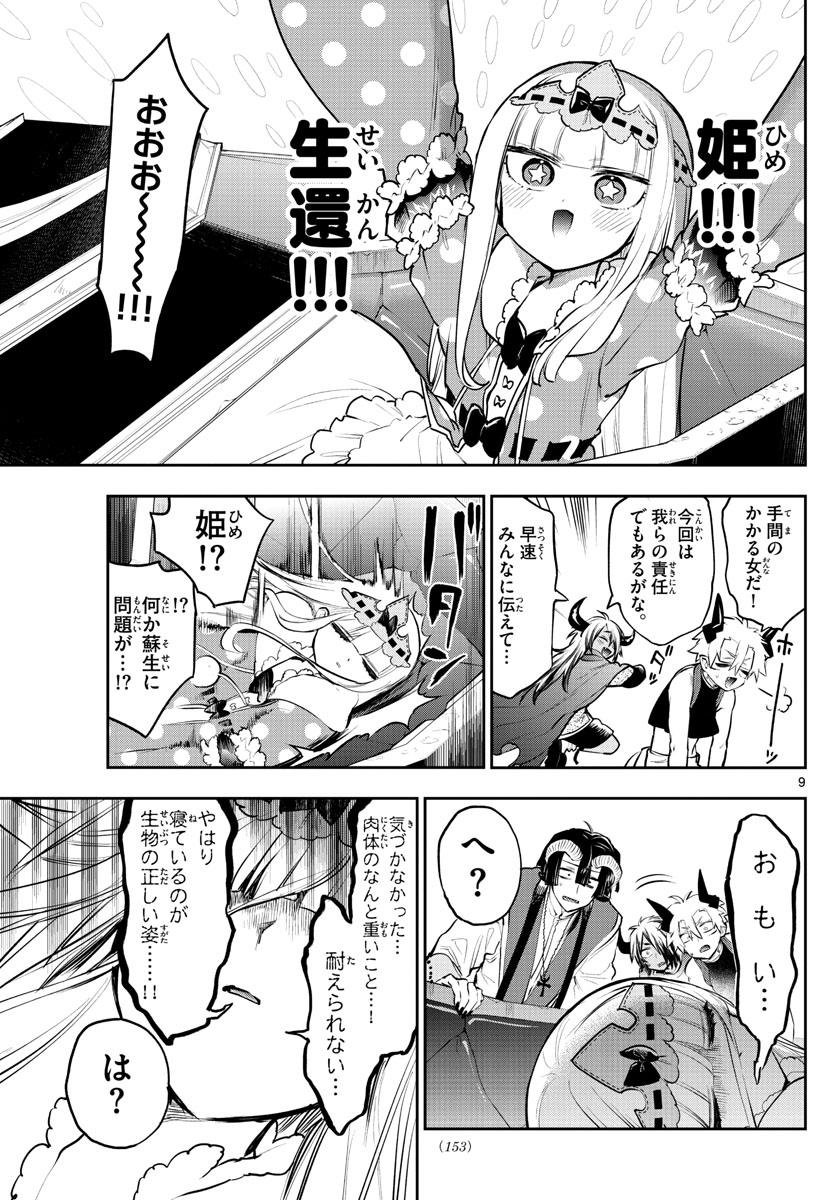 Maoujou de Oyasumi Chap 293 - Next Chap 294
