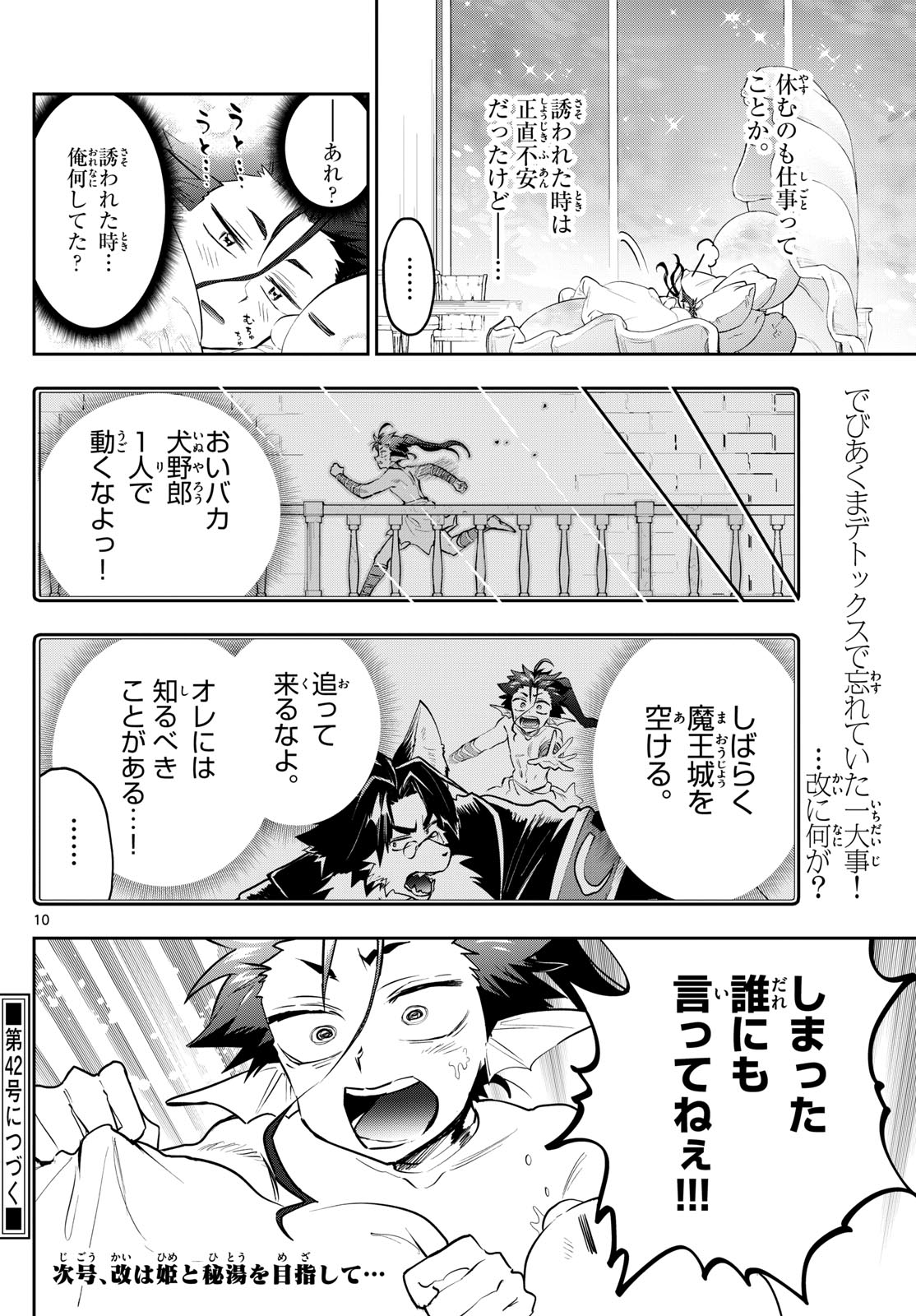 Maoujou de Oyasumi Chap 338 - Next Chap 339