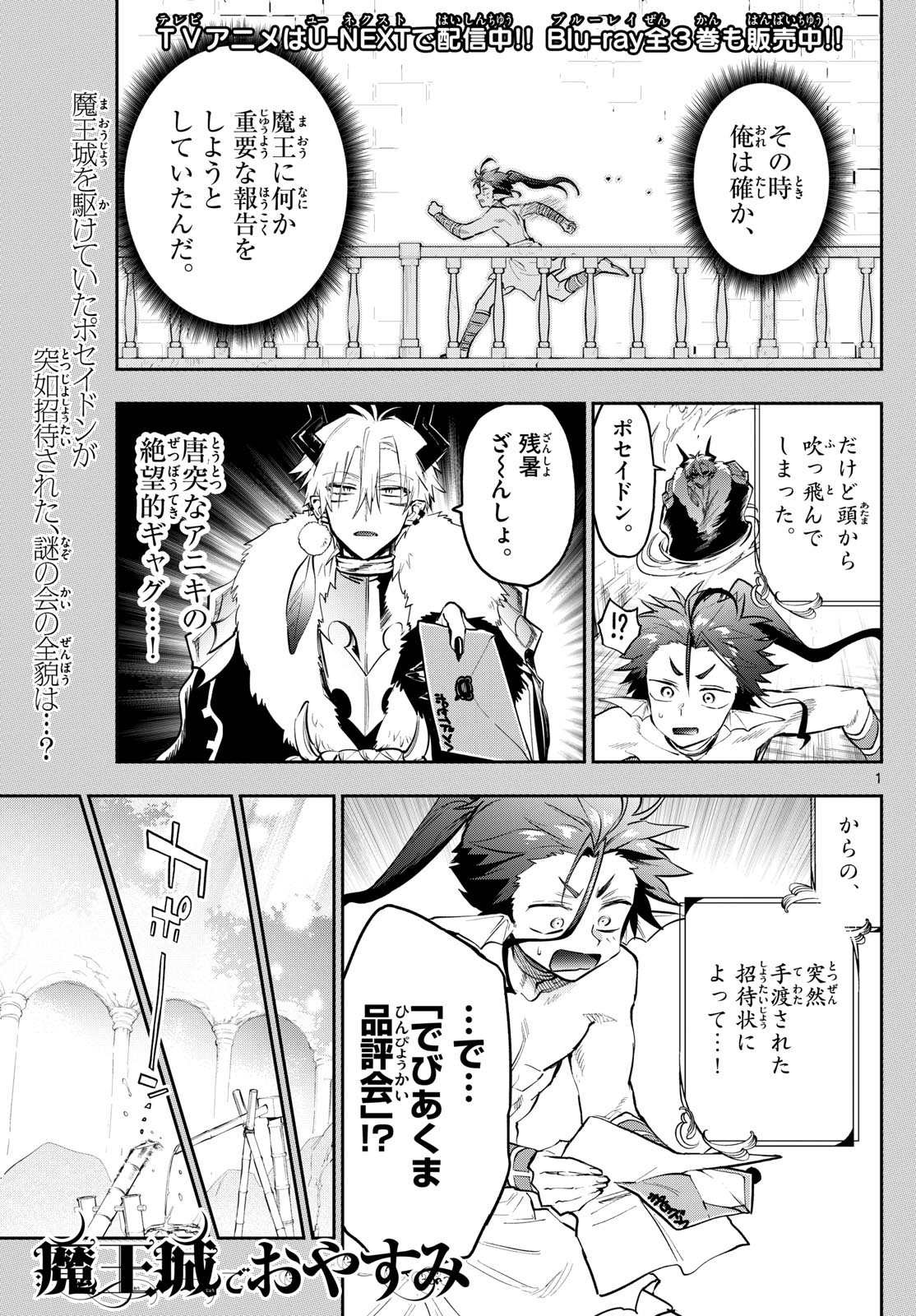 Maoujou de Oyasumi Chap 338 - Next Chap 339