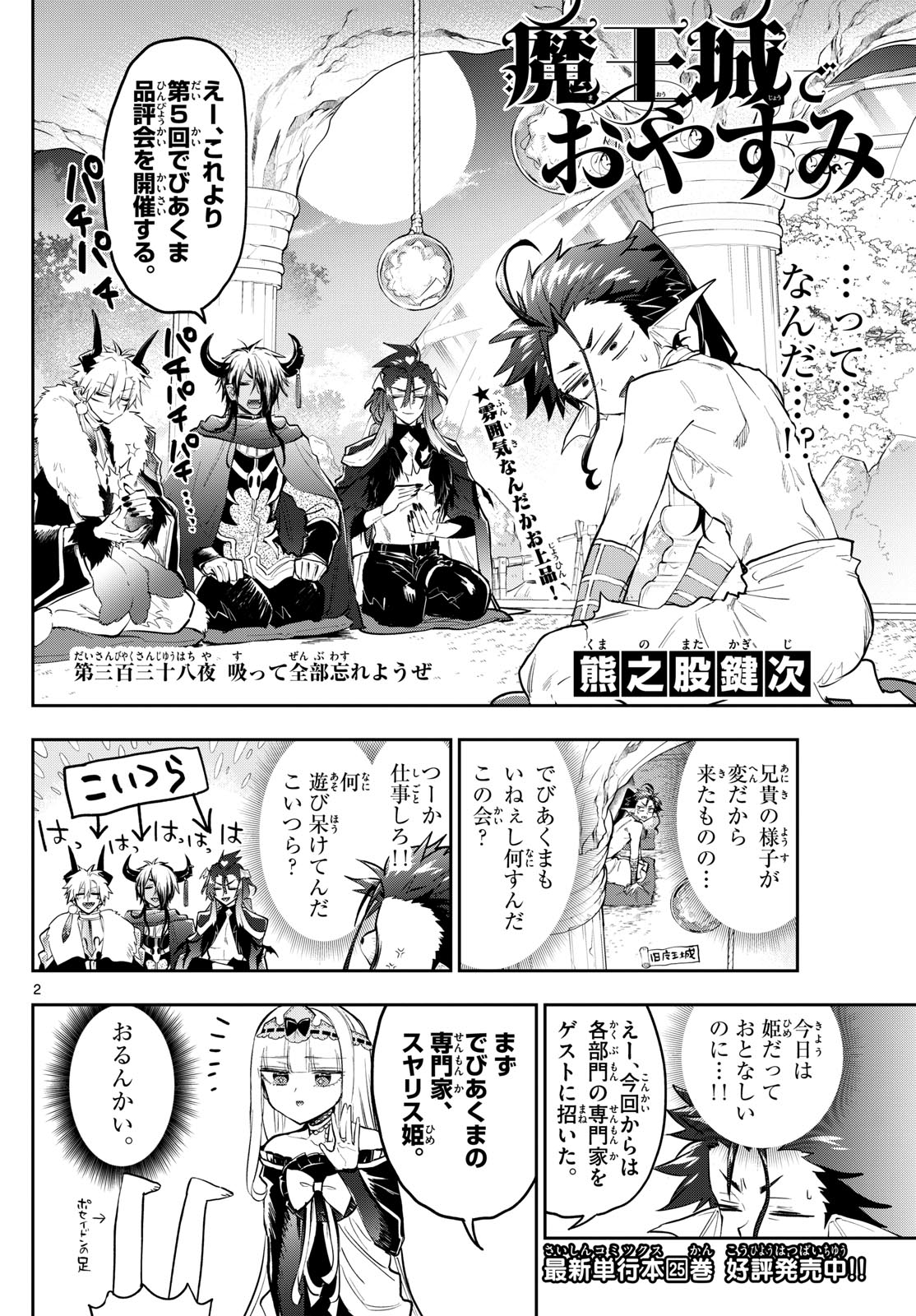 Maoujou de Oyasumi Chap 338 - Next Chap 339