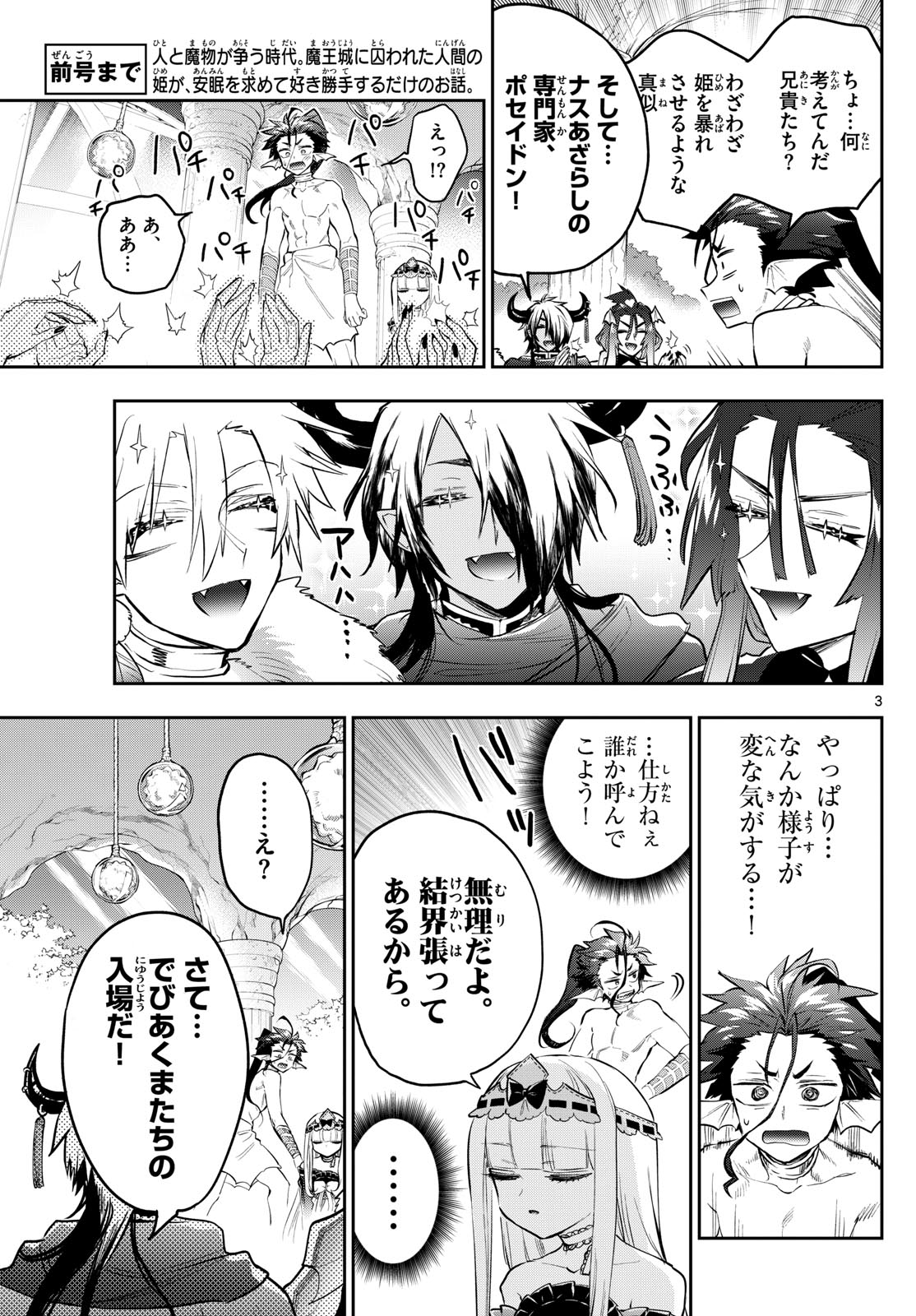 Maoujou de Oyasumi Chap 338 - Next Chap 339