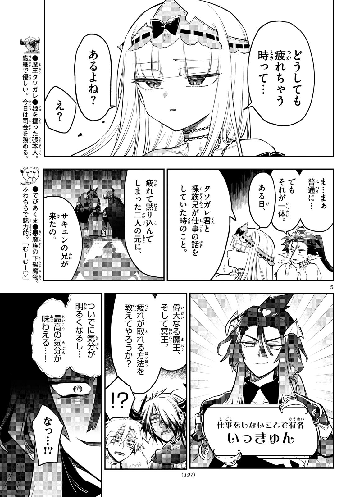 Maoujou de Oyasumi Chap 338 - Next Chap 339