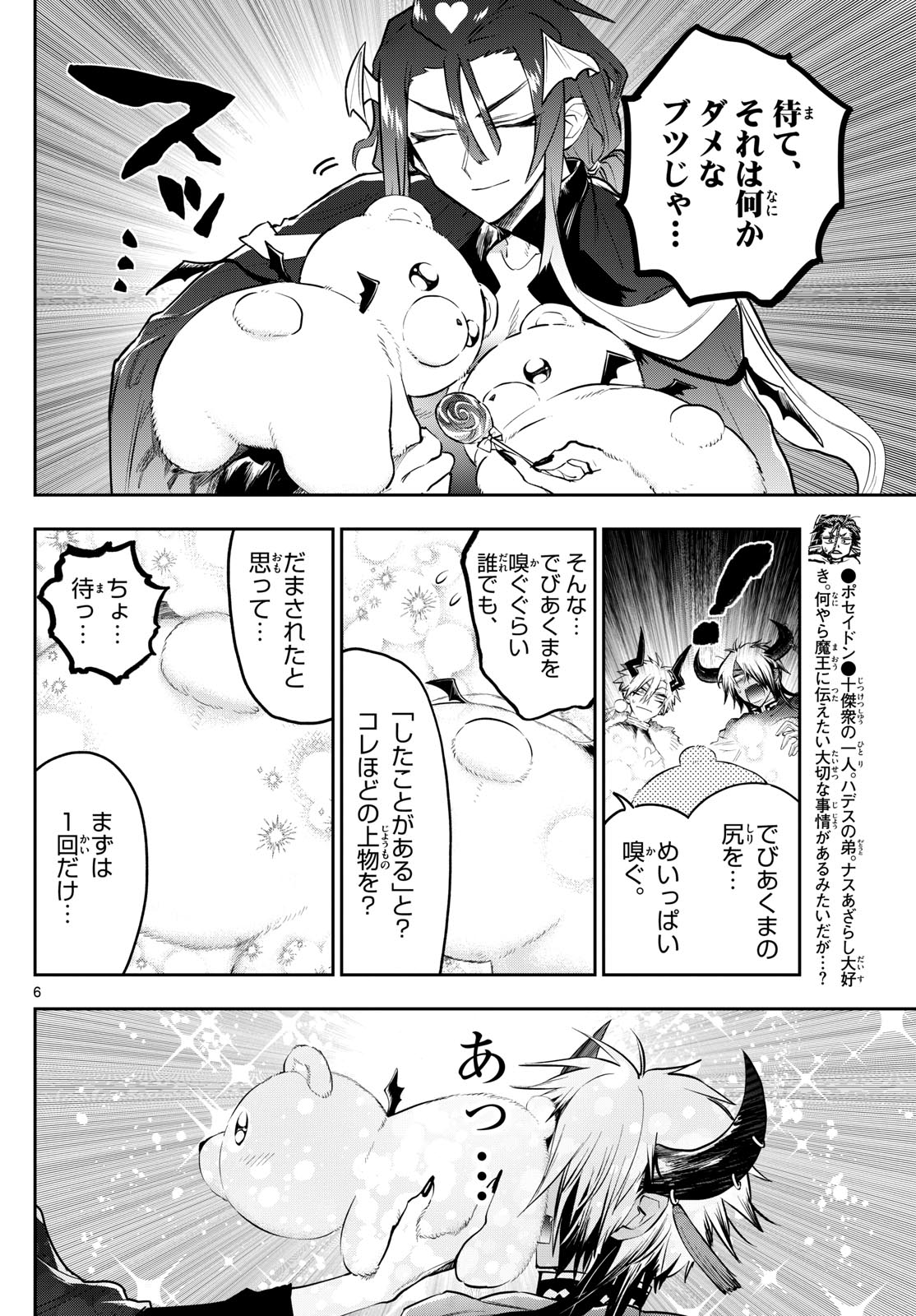 Maoujou de Oyasumi Chap 338 - Next Chap 339