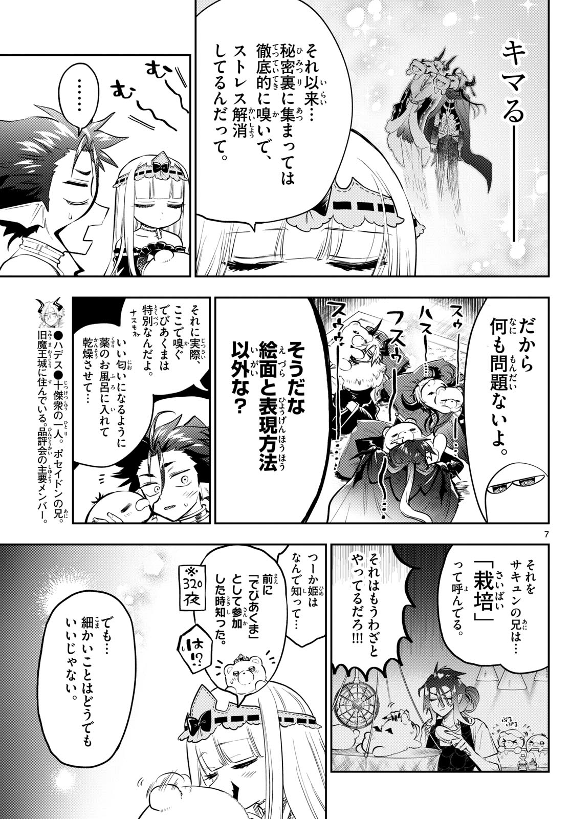Maoujou de Oyasumi Chap 338 - Next Chap 339