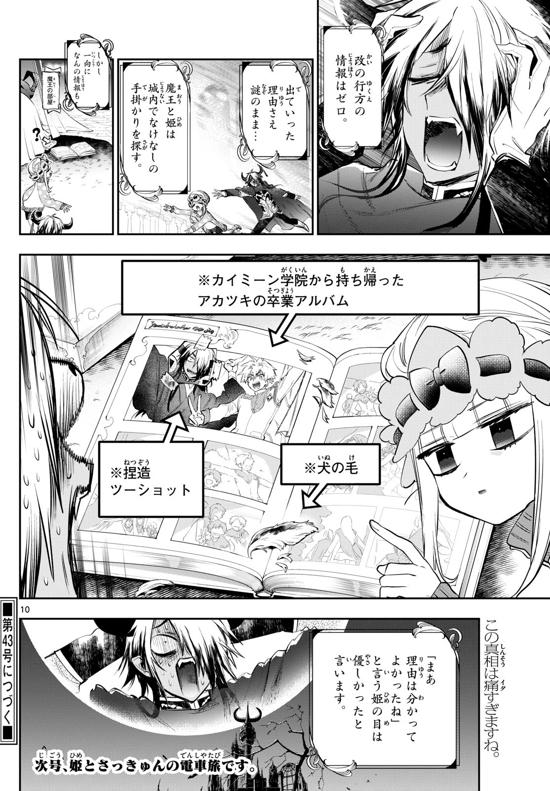 Maoujou de Oyasumi Chap 339 - Next Chap 340