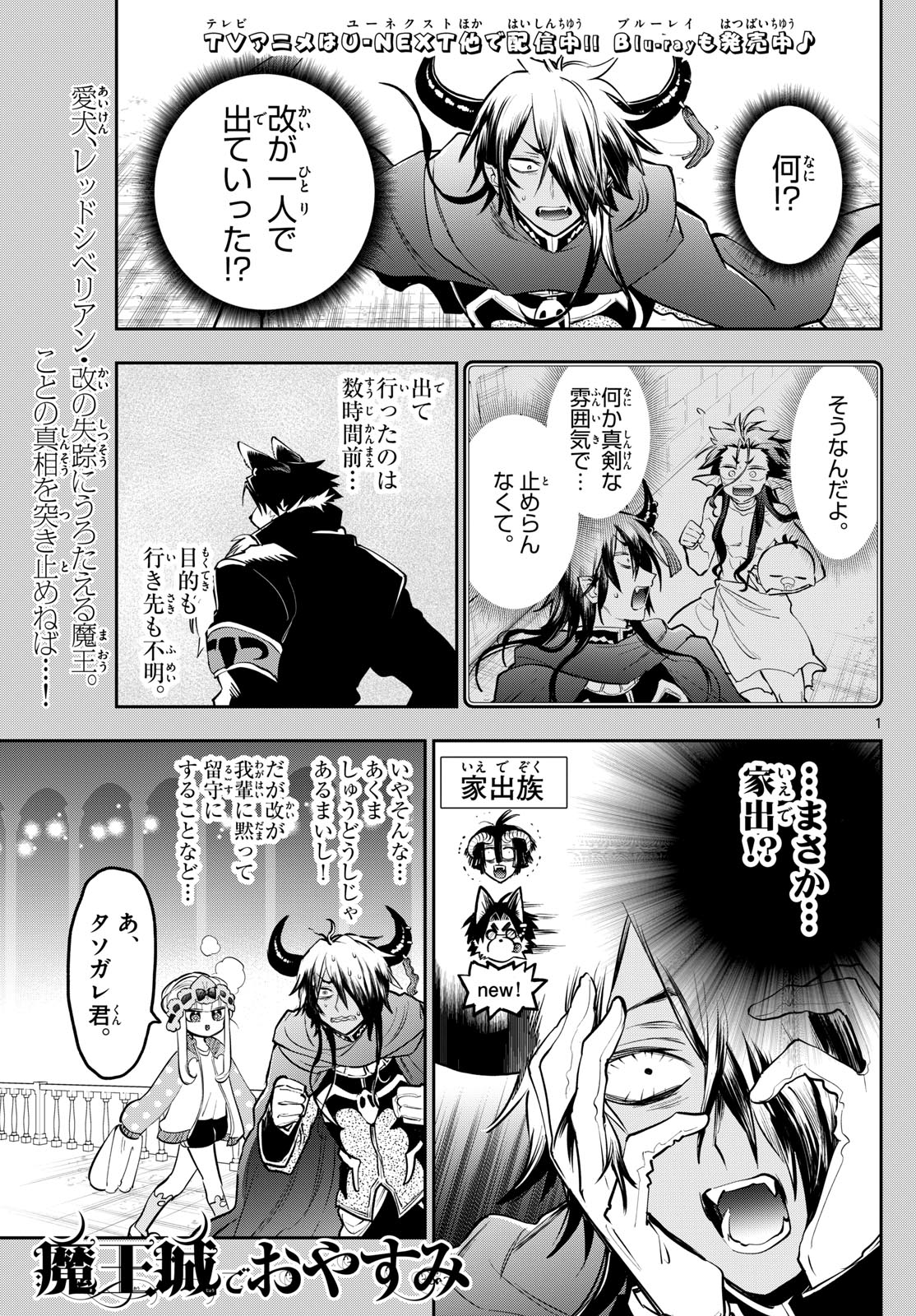 Maoujou de Oyasumi Chap 339 - Next Chap 340