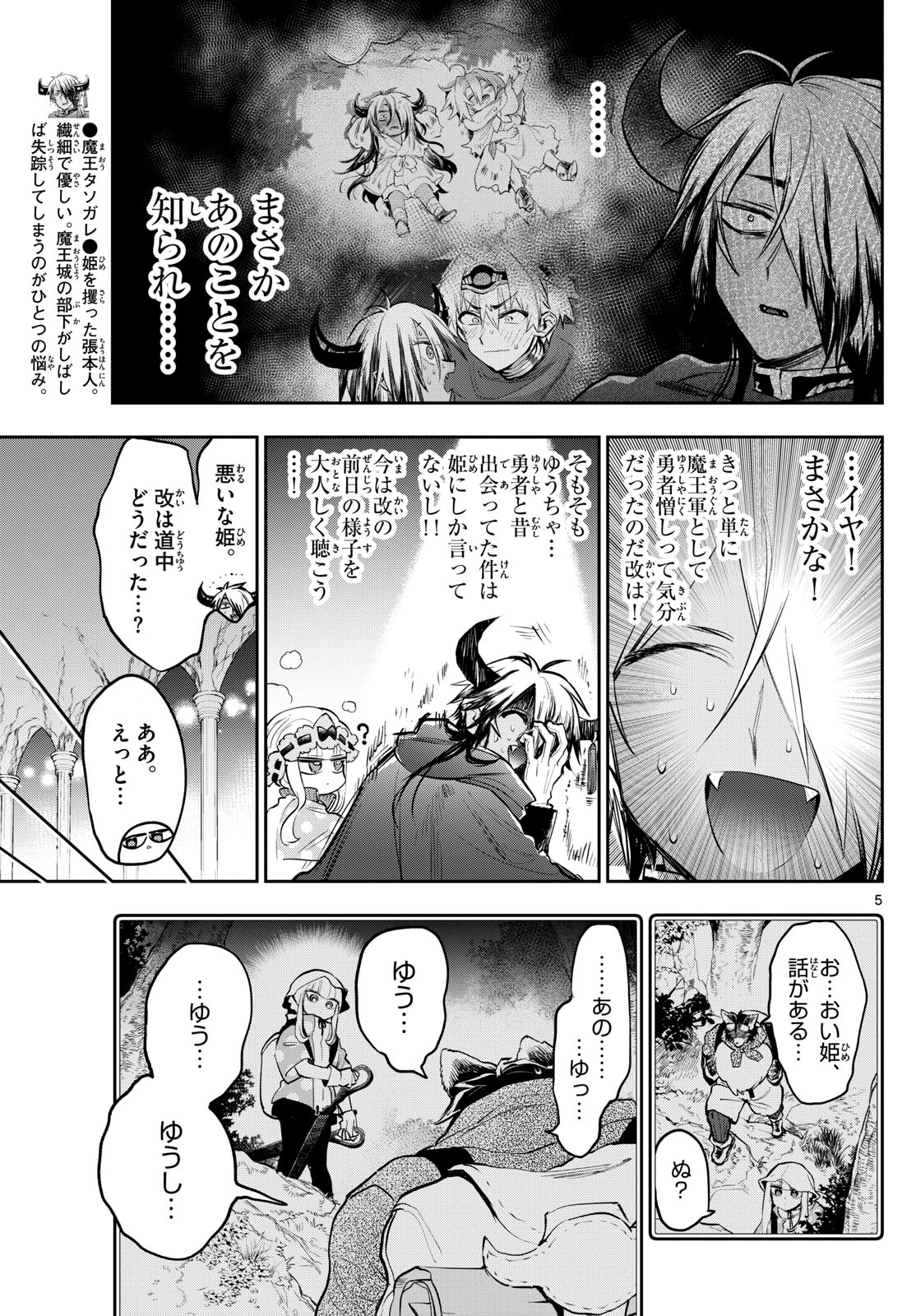 Maoujou de Oyasumi Chap 339 - Next Chap 340