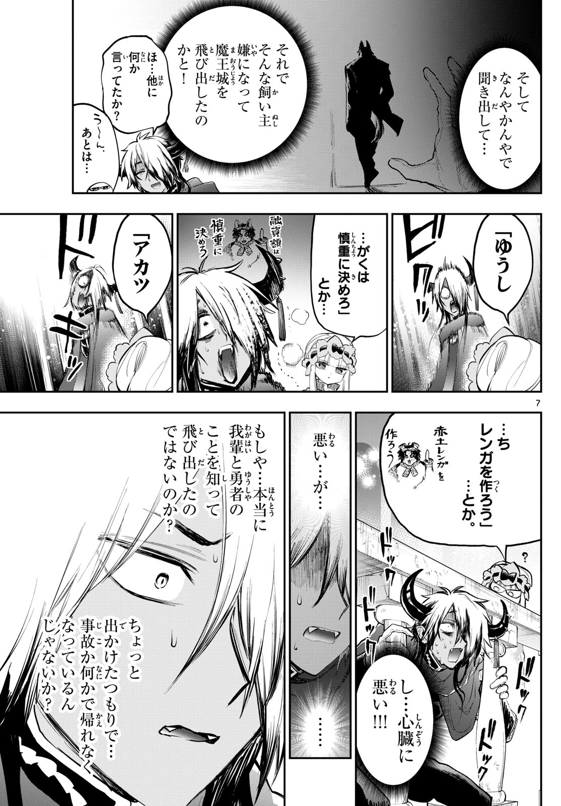 Maoujou de Oyasumi Chap 339 - Next Chap 340