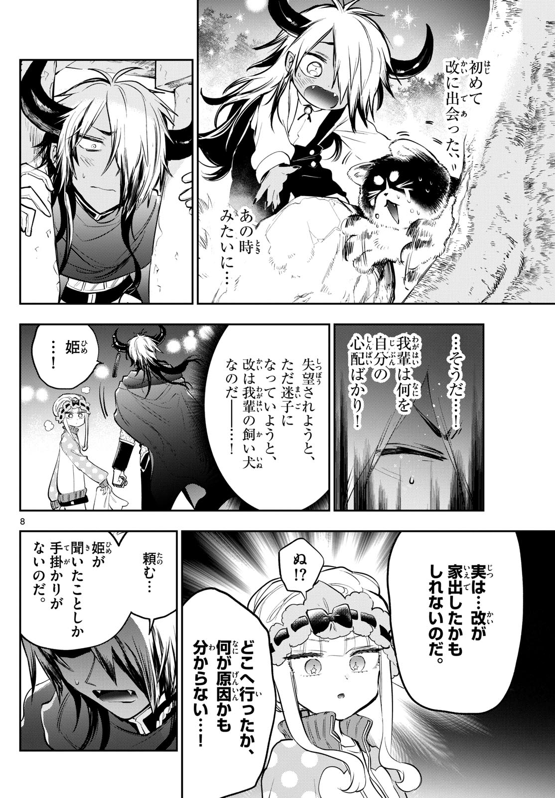 Maoujou de Oyasumi Chap 339 - Next Chap 340