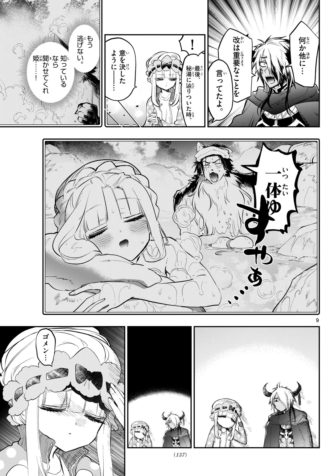 Maoujou de Oyasumi Chap 339 - Next Chap 340