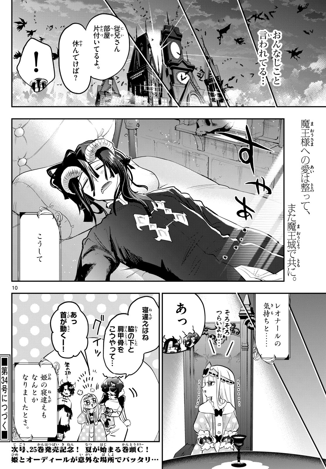Maoujou de Oyasumi Chap 334 - Next Chap 335