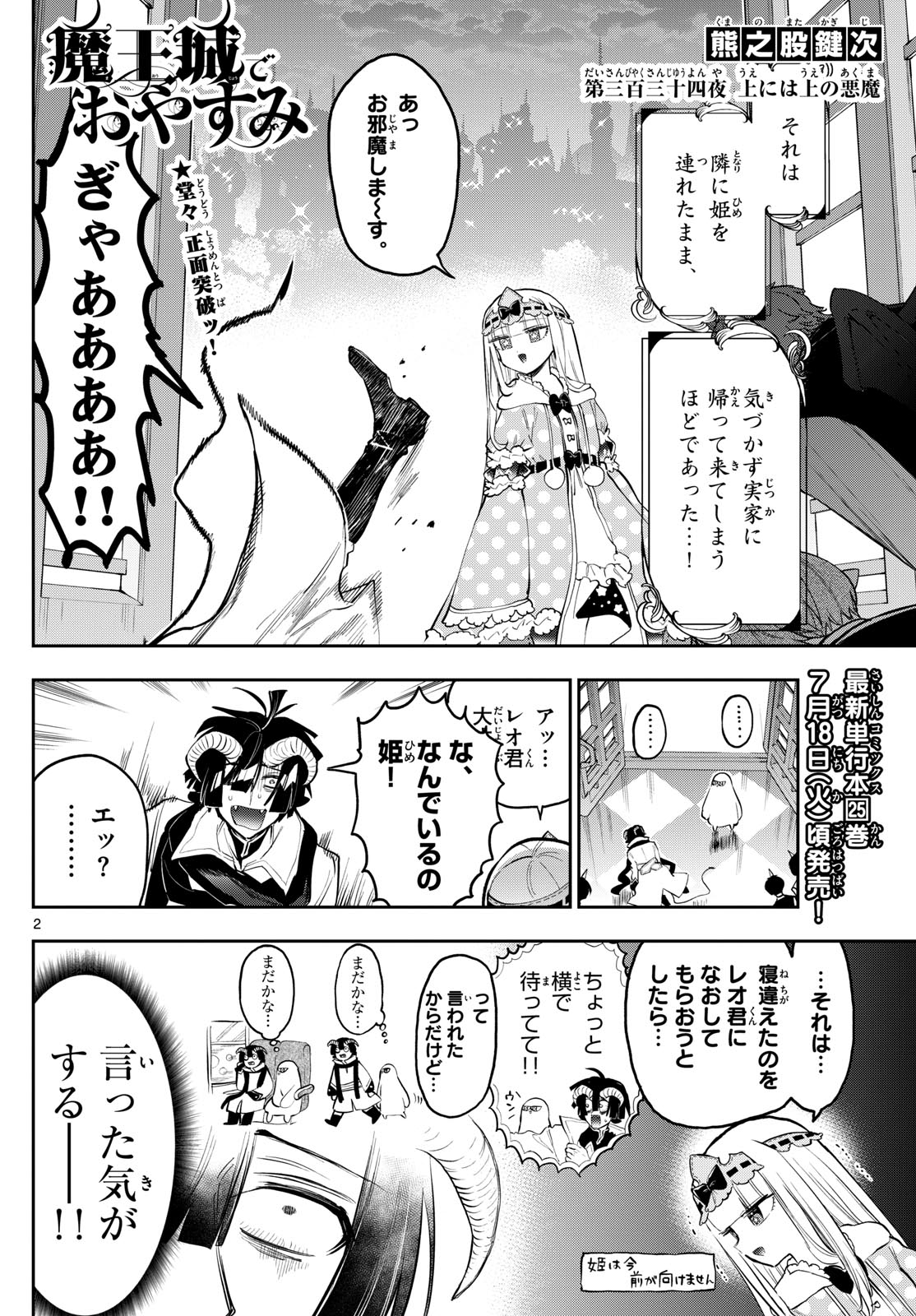 Maoujou de Oyasumi Chap 334 - Next Chap 335