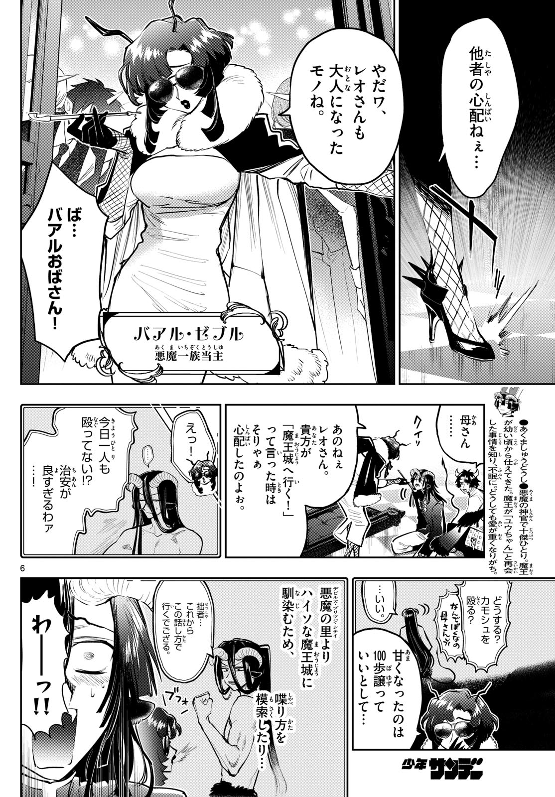 Maoujou de Oyasumi Chap 334 - Next Chap 335