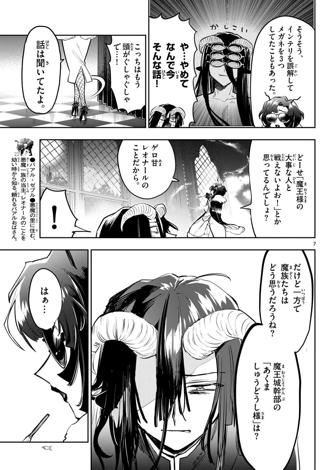 Maoujou de Oyasumi Chap 334 - Next Chap 335