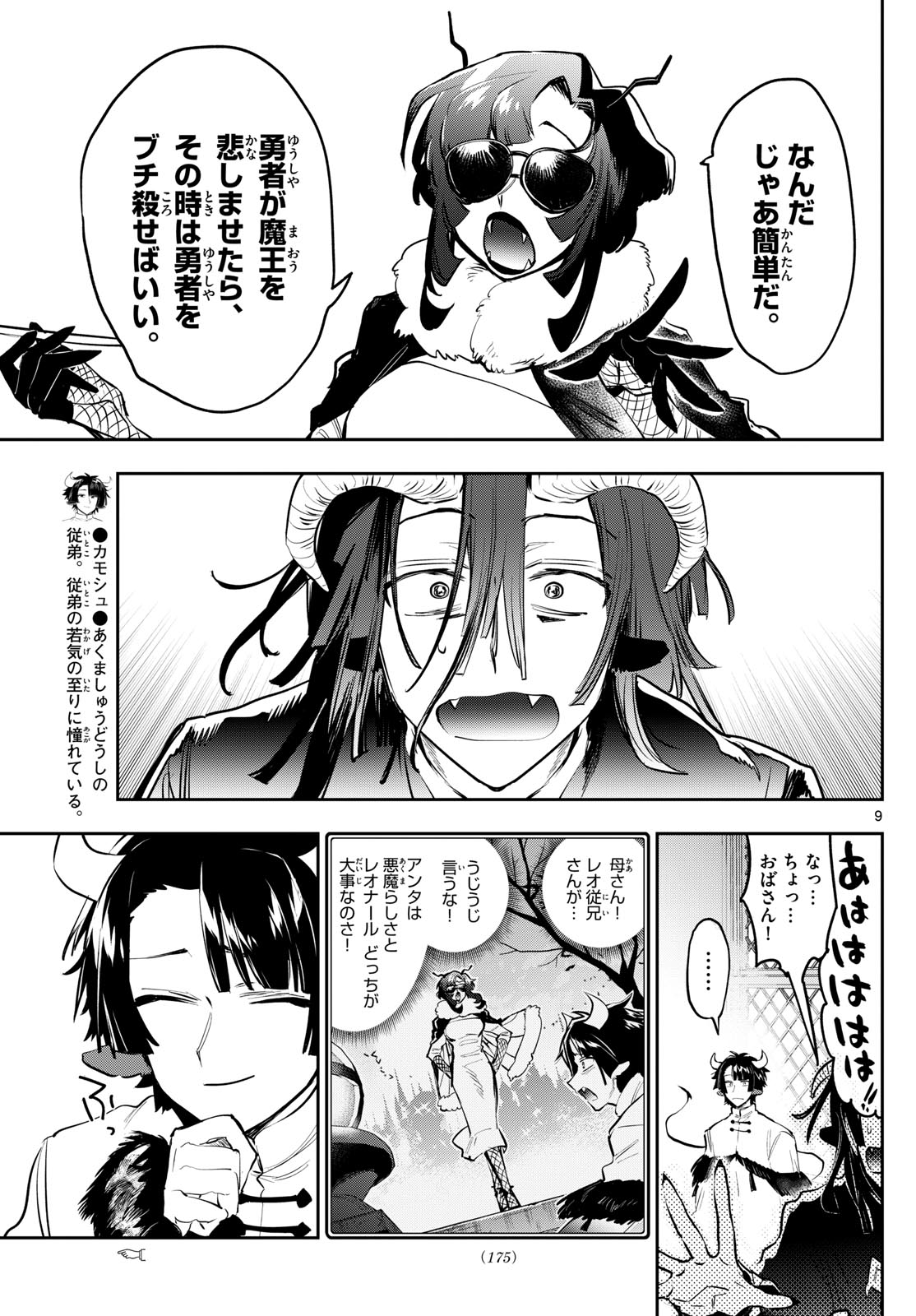 Maoujou de Oyasumi Chap 334 - Next Chap 335
