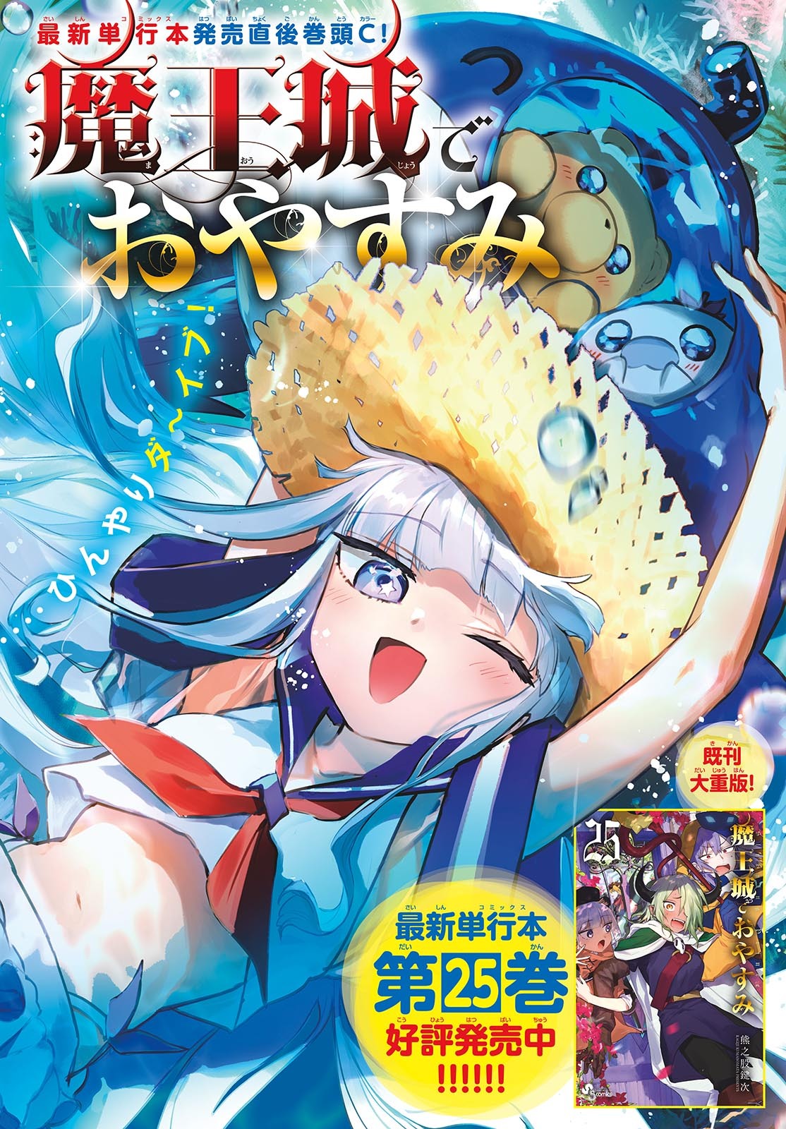 Maoujou de Oyasumi Chap 335 - Next Chap 336