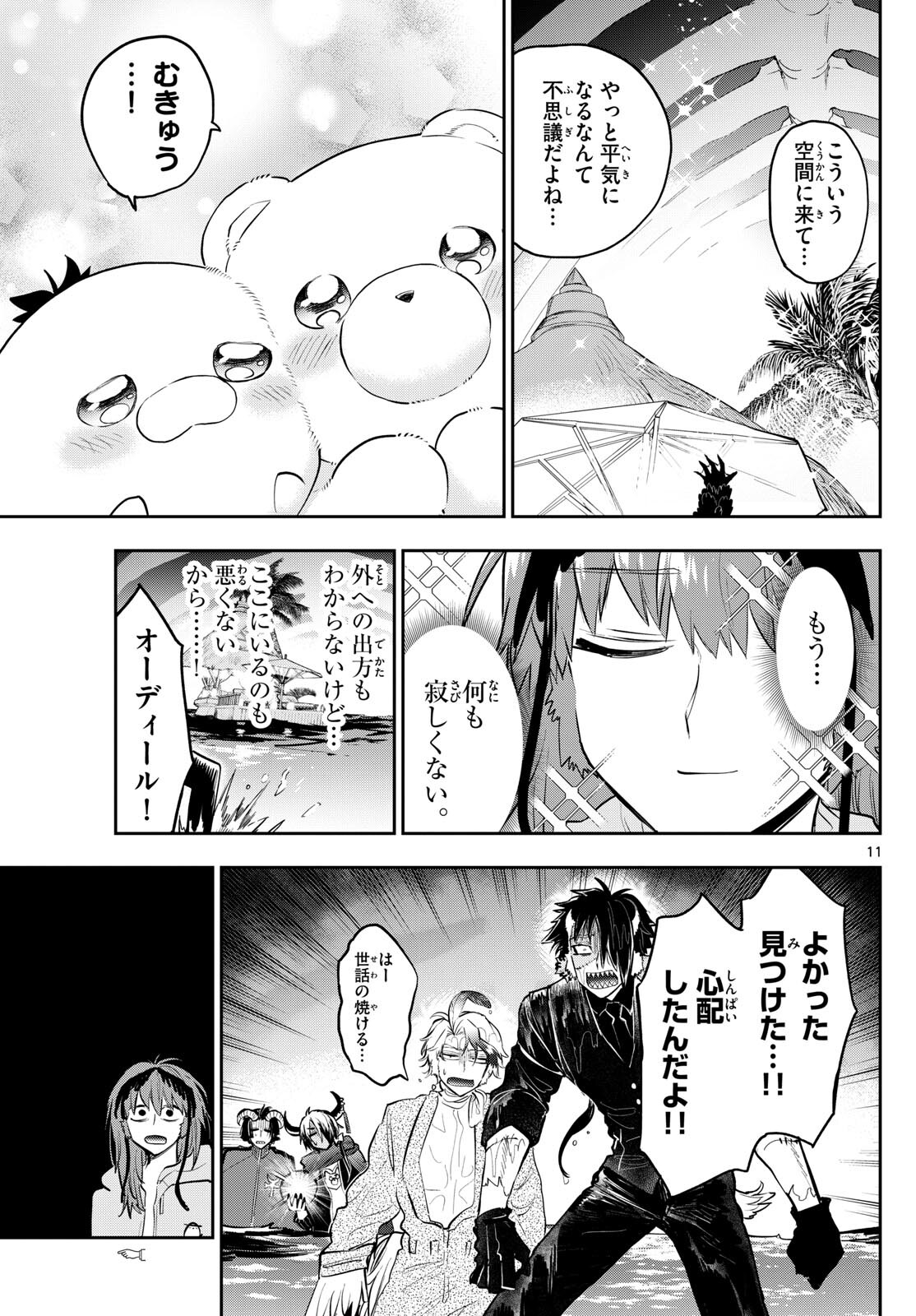 Maoujou de Oyasumi Chap 335 - Next Chap 336