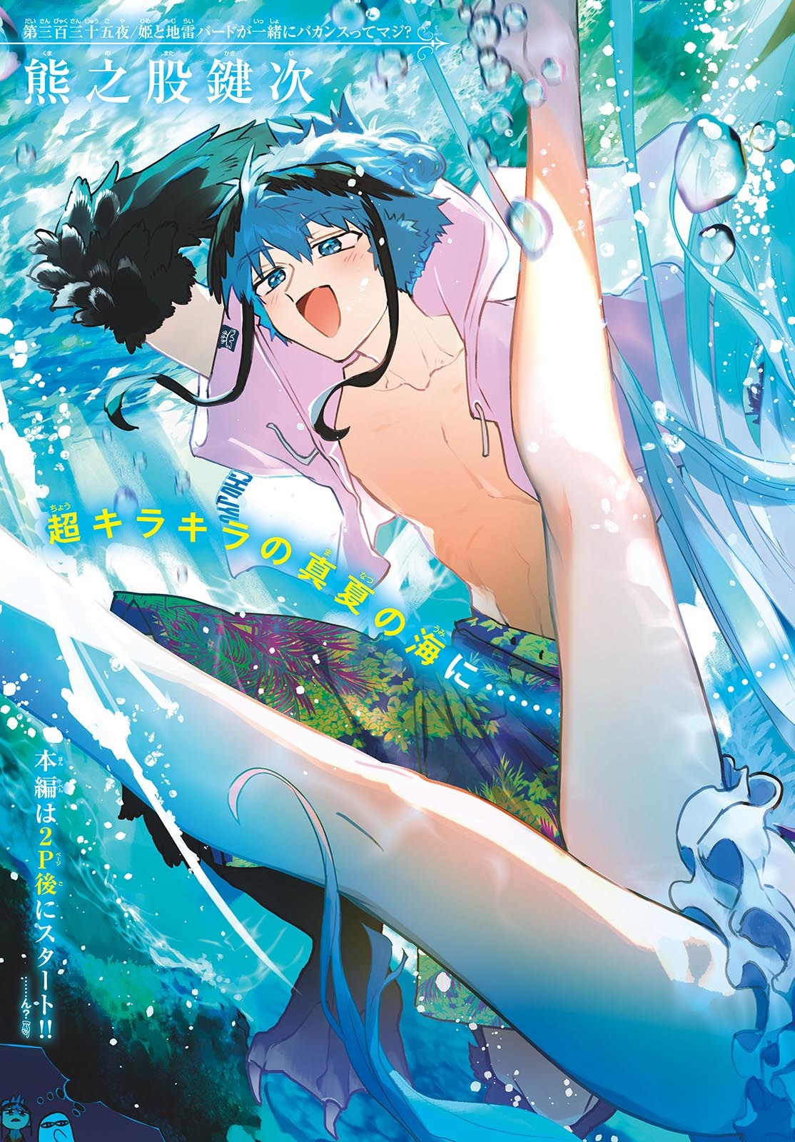 Maoujou de Oyasumi Chap 335 - Next Chap 336