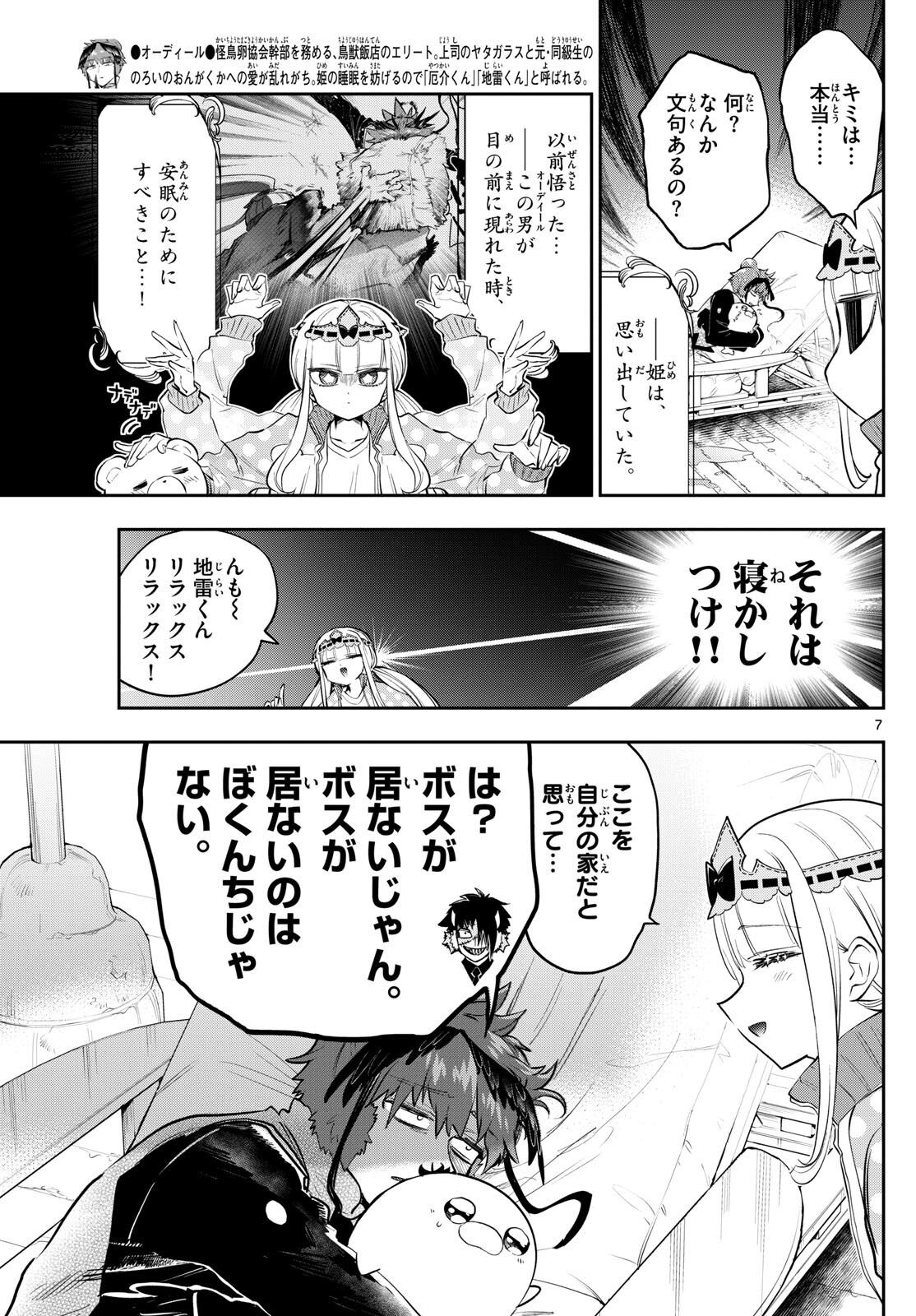 Maoujou de Oyasumi Chap 335 - Next Chap 336