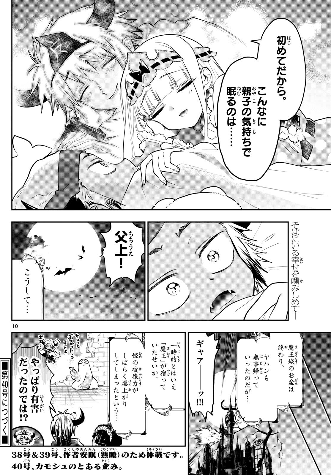 Maoujou de Oyasumi Chap 336 - Next Chap 337