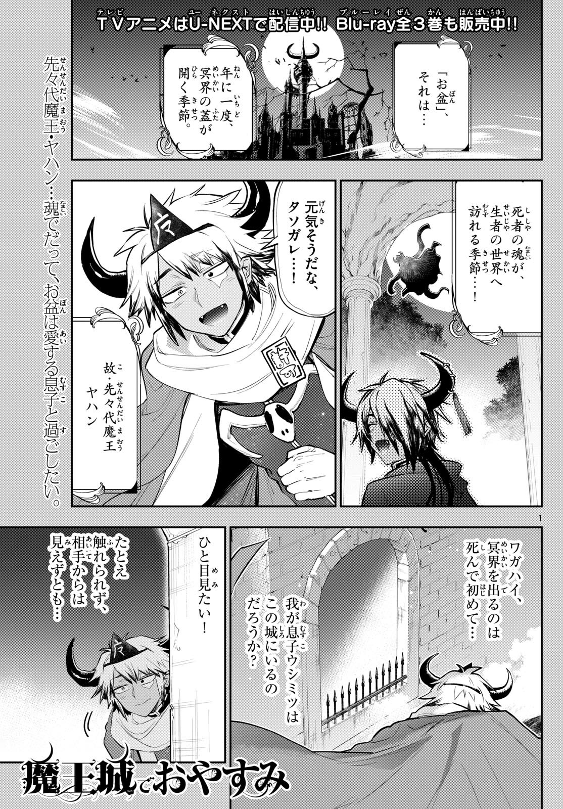 Maoujou de Oyasumi Chap 336 - Next Chap 337