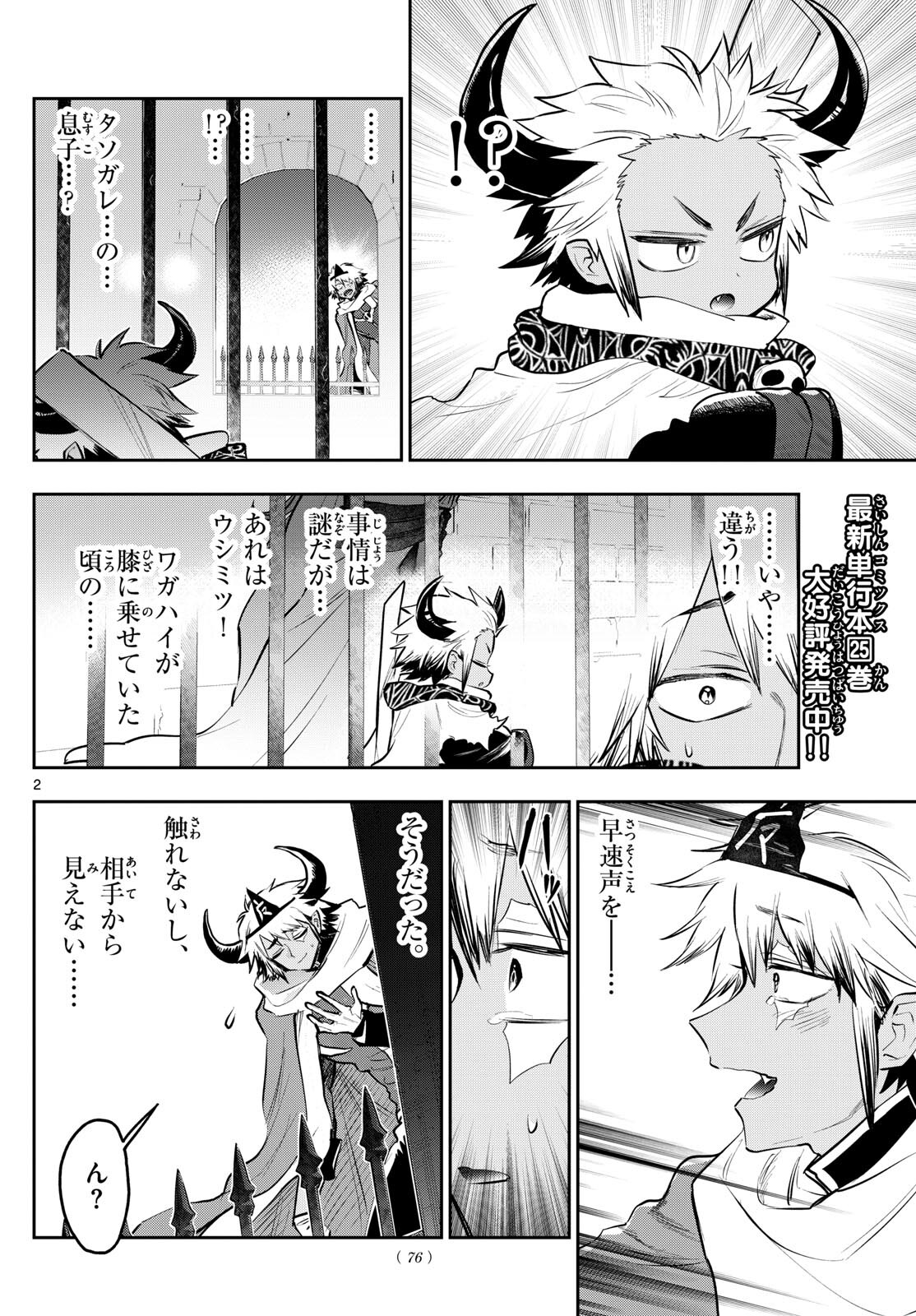 Maoujou de Oyasumi Chap 336 - Next Chap 337