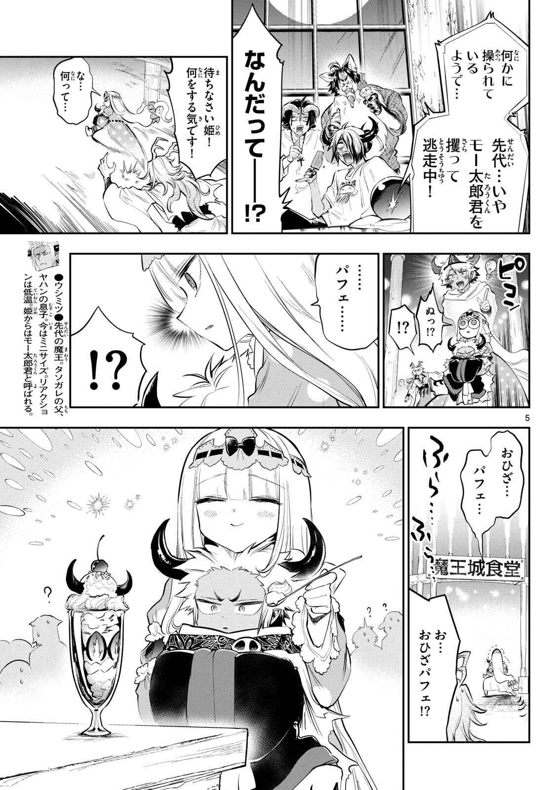 Maoujou de Oyasumi Chap 336 - Next Chap 337