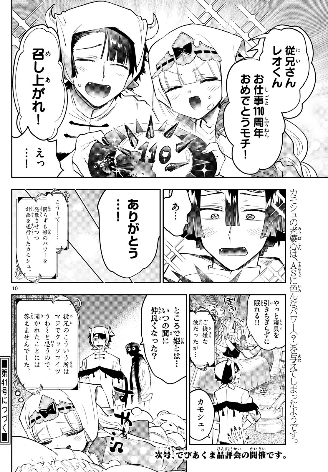 Maoujou de Oyasumi Chap 337 - Next Chap 338