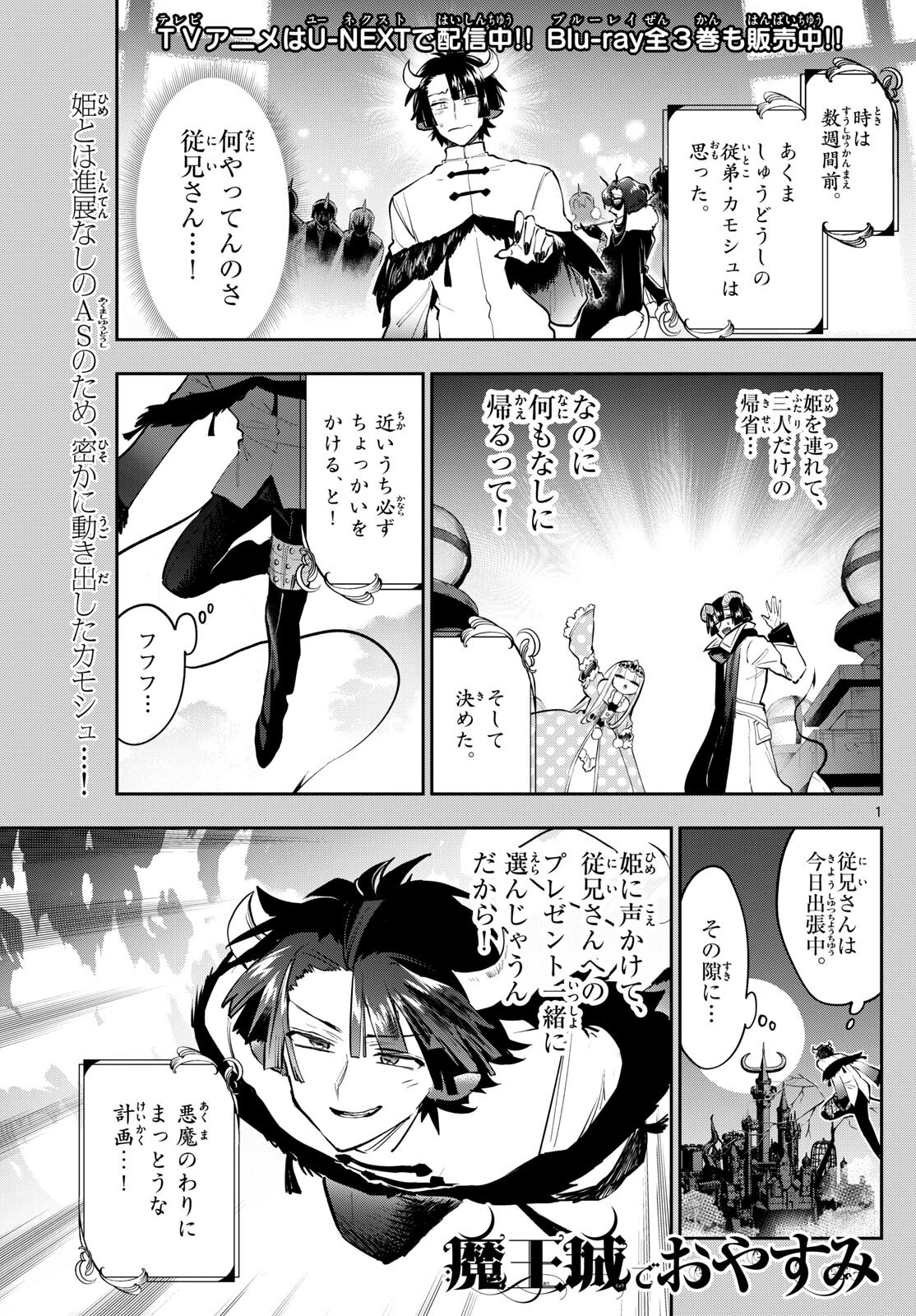 Maoujou de Oyasumi Chap 337 - Next Chap 338