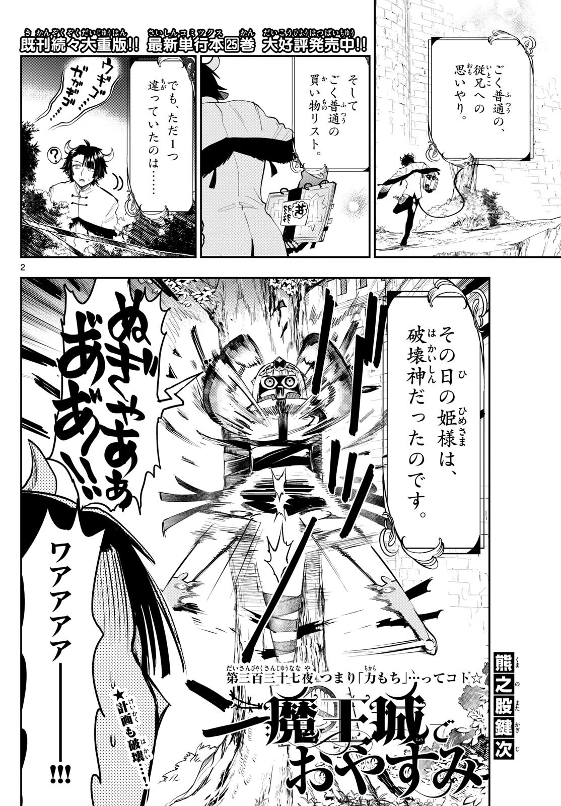 Maoujou de Oyasumi Chap 337 - Next Chap 338