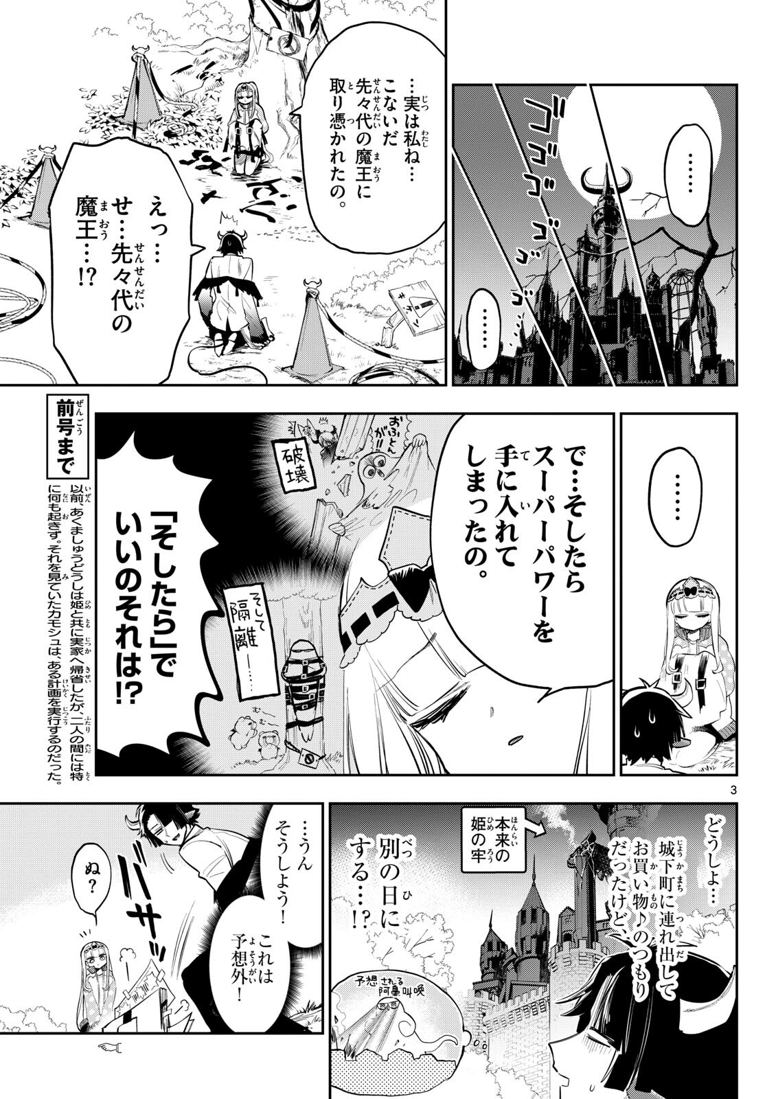 Maoujou de Oyasumi Chap 337 - Next Chap 338