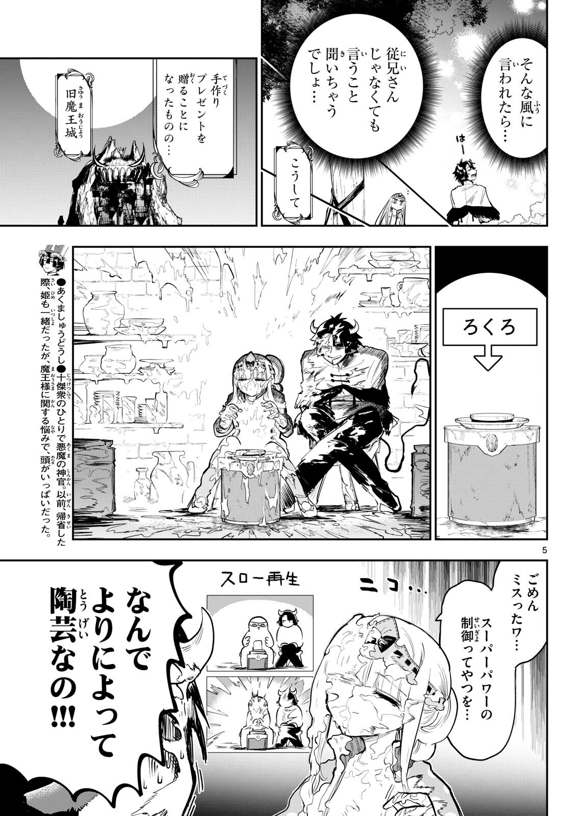 Maoujou de Oyasumi Chap 337 - Next Chap 338