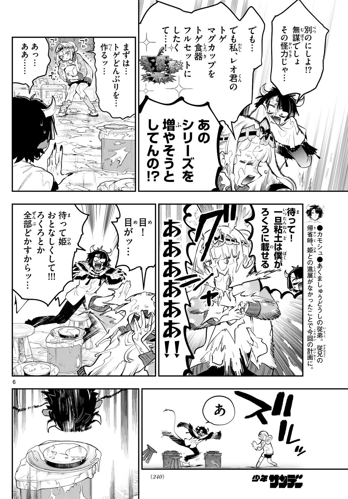 Maoujou de Oyasumi Chap 337 - Next Chap 338