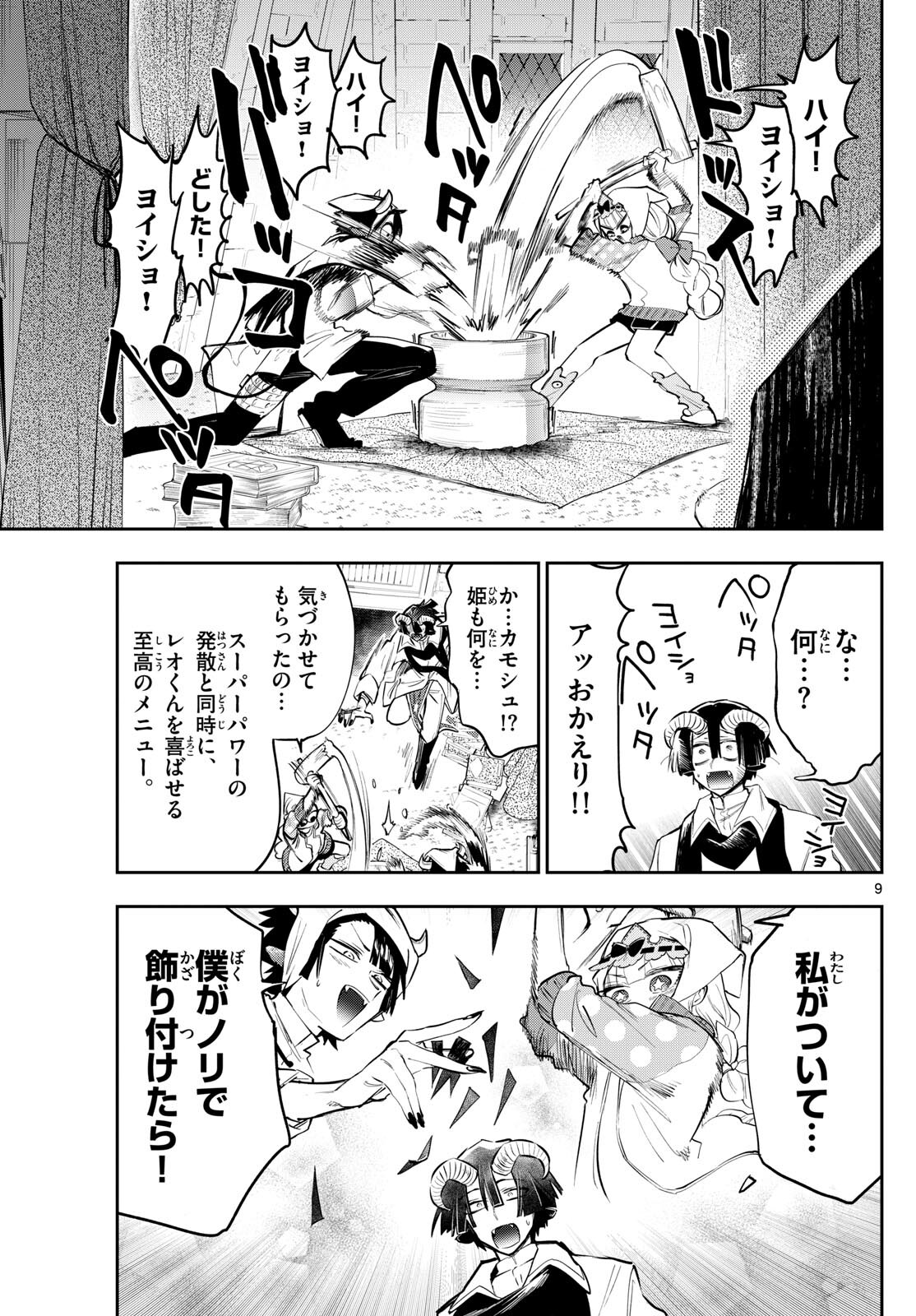 Maoujou de Oyasumi Chap 337 - Next Chap 338