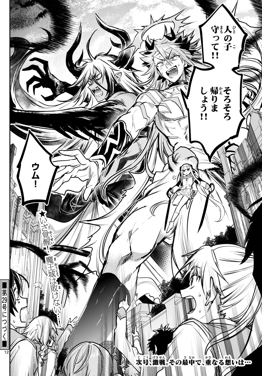 Maoujou de Oyasumi Chap 330 - Next Chap 331