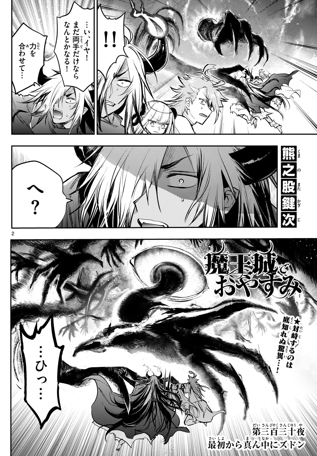 Maoujou de Oyasumi Chap 330 - Next Chap 331