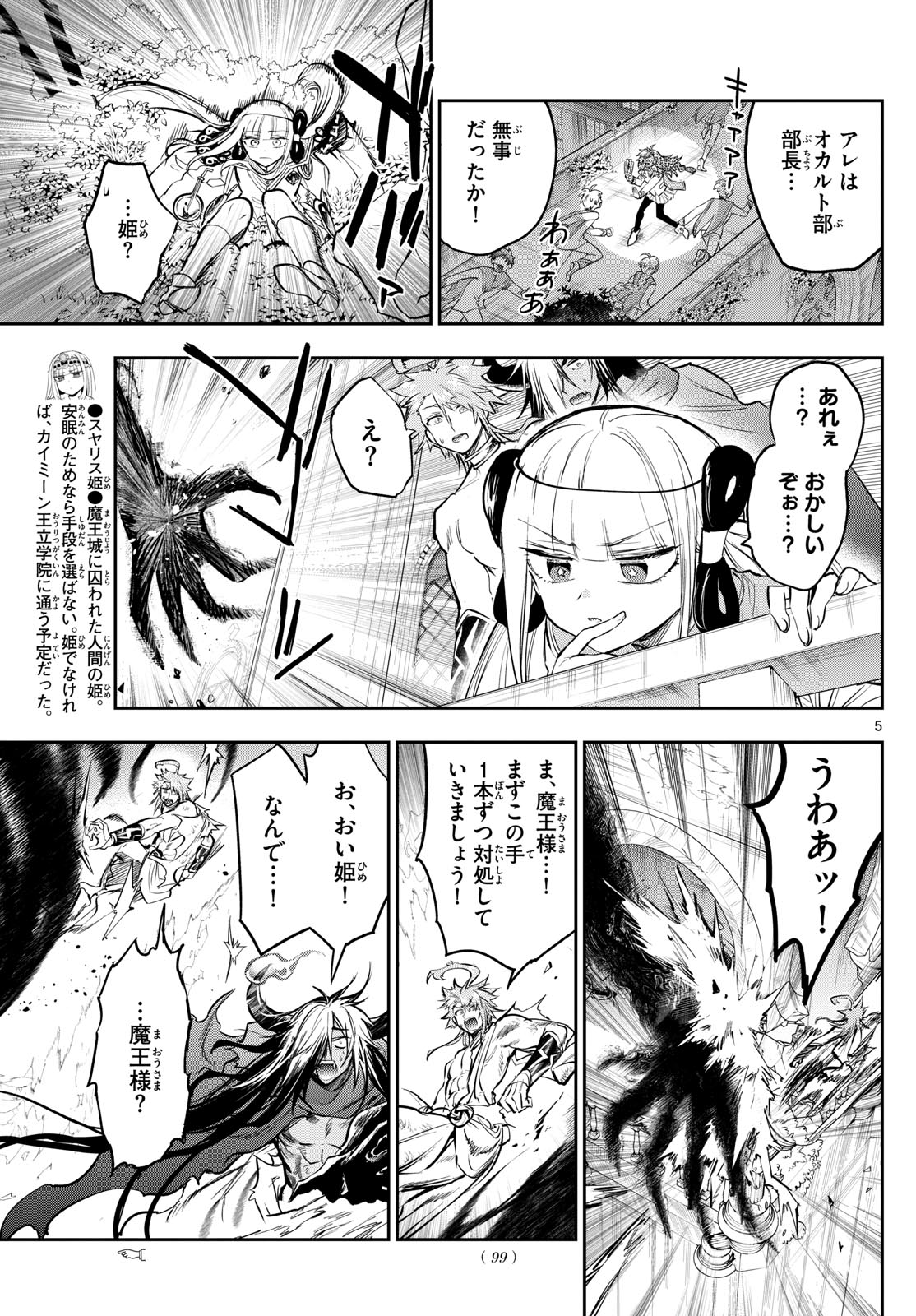 Maoujou de Oyasumi Chap 330 - Next Chap 331
