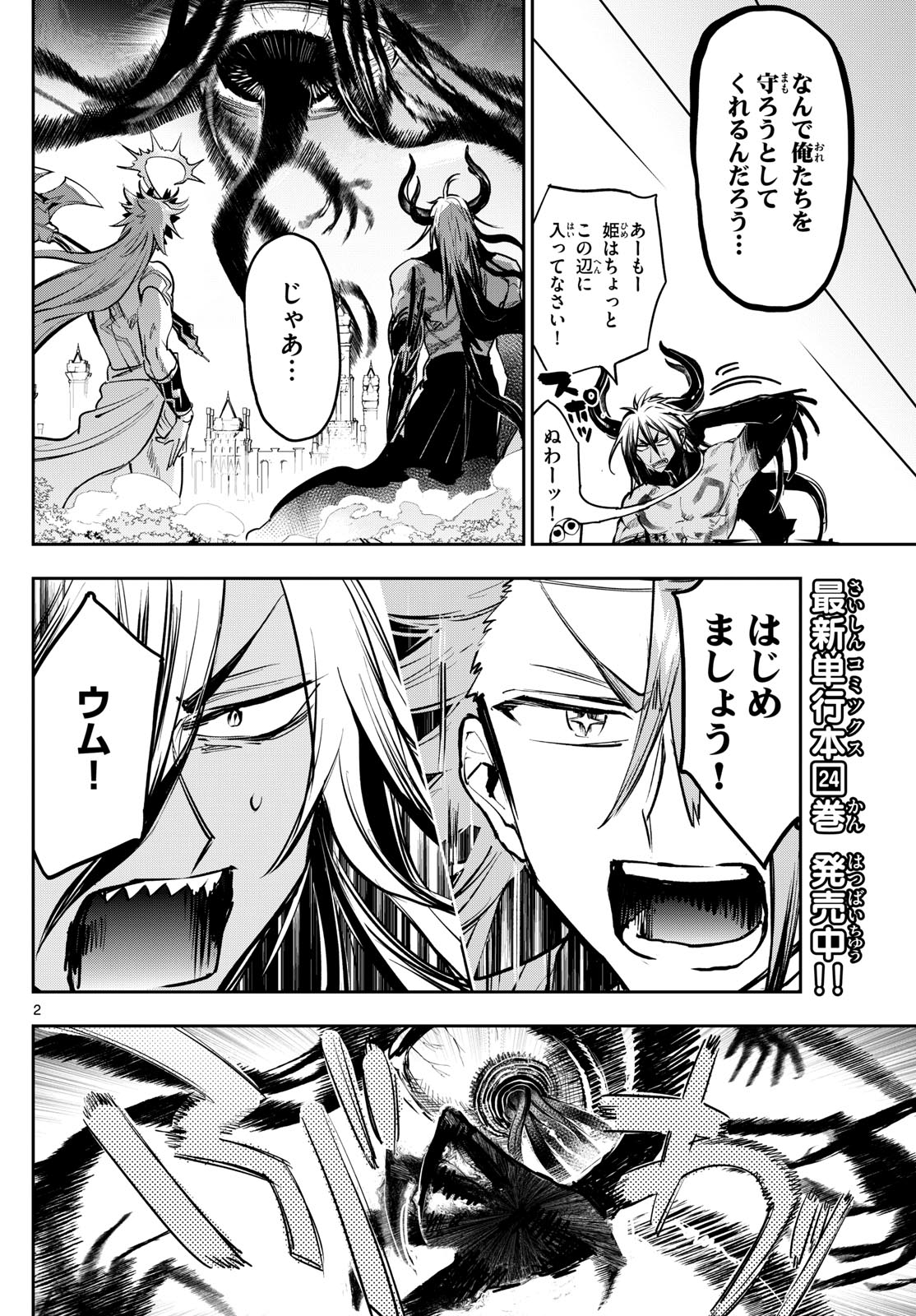 Maoujou de Oyasumi Chap 331 - Next Chap 332