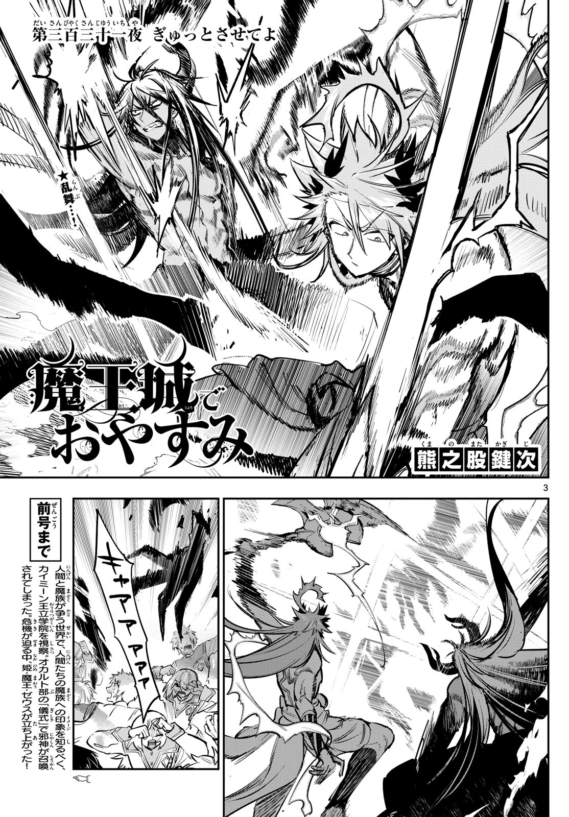 Maoujou de Oyasumi Chap 331 - Next Chap 332