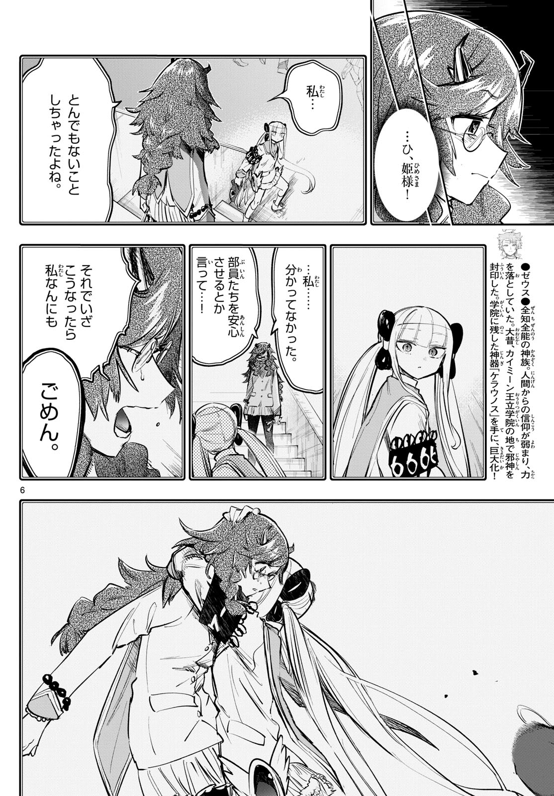 Maoujou de Oyasumi Chap 331 - Next Chap 332