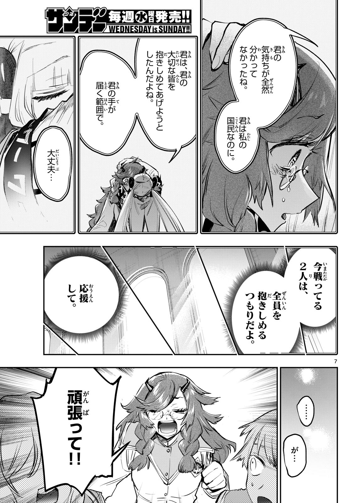 Maoujou de Oyasumi Chap 331 - Next Chap 332